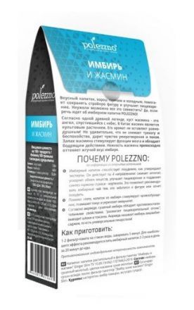 Имбирный чай с жасмином Ginger Slim (20 пак) Polezzno (40 г)