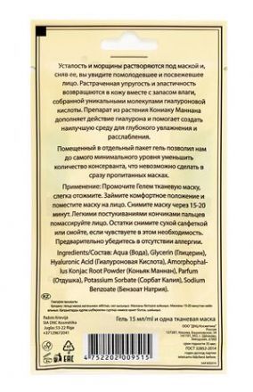 Маска тканевая для лица &quot;Гиалуроновая кислота&quot; DNC